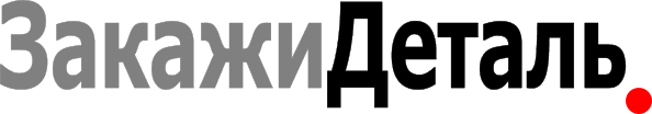 ЗакажиДеталь